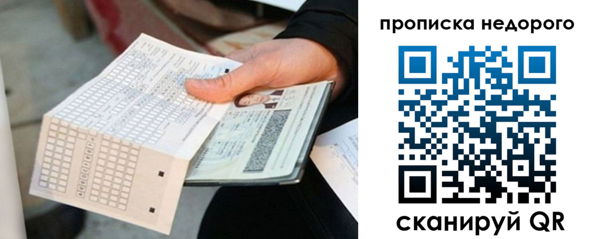 купить прописку в Прокопьевске