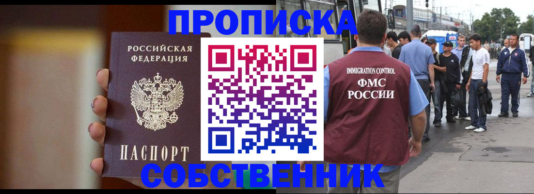 прописка штамп в Прокопьевске