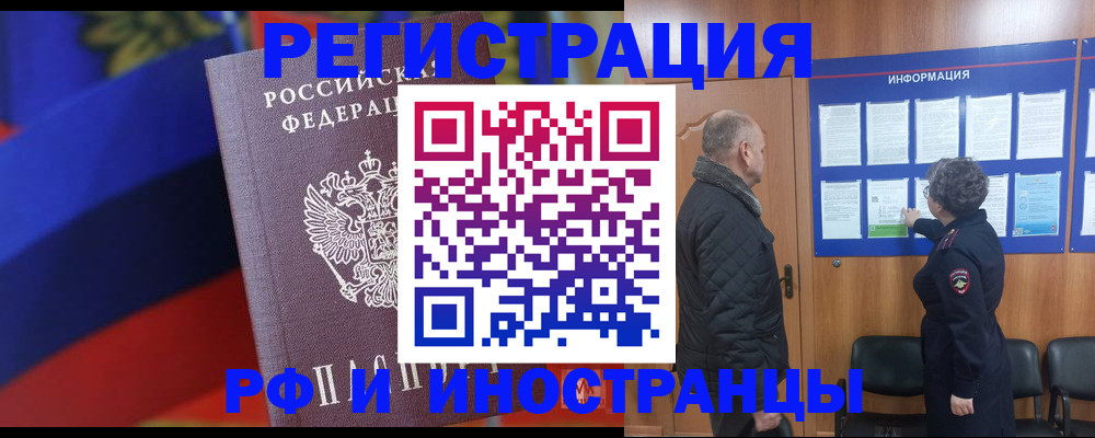 временная регистрация 2025 в Прокопьевске